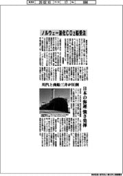 川汽と商船三井が圧倒、ノルウェー液化CO2船受注　日本の海運　強さ発揮