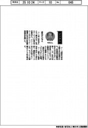 経営ひと言／日本エアーテック・平沢真也社長「研究がＤＮＡ」