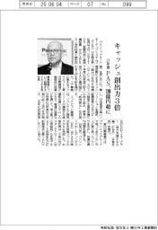 ＰＡＳ、２７年度キャッシュ創出力３倍の１２００億円超に
