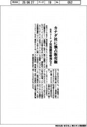 住友ファーマ、カナダ社に独占販売権　子宮筋腫治療剤など