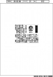 経営ひと言／群馬銀行・深井彰彦頭取「個人開拓へ布石」