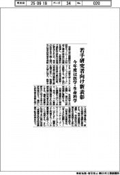 京大、若手研究者向け新表彰　今年度は医学・生命科学