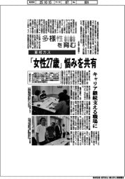 多様性を育む／東邦ガス　「女性２７歳」悩みを共有