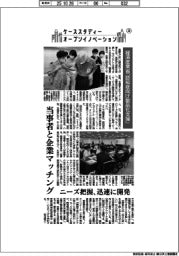 ケーススタディー　オープンイノベーション（２８）経済産業省「認知症向け製品化支援」
