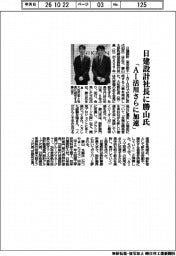 日建設計、新社長に勝山氏　「AI活用さらに加速」