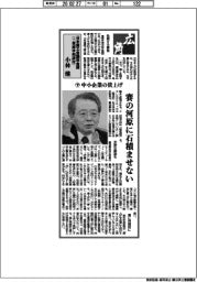 広角／日本商工会議所会頭（三菱商事相談役）・小林健（下）中小企業の賃上げ