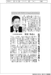 インタビュー／日本政策金融公庫常務・姪原保志氏　高校生〝ビジコン〟参加校増