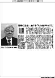 書窓／東京大学名誉教授（山梨県富士山科学研究所所長）・藤井敏嗣氏　恩師の思想に触れる『火山及び火山岩』