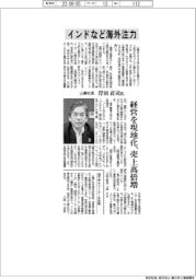 インタビュー/山善社長・岸田貢司氏 インドなど注力