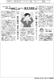 １on１　働き方相談（１０３）新任課長、変革の進め方は