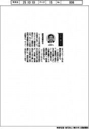 経営ひと言／セコム・上田理常務執行役員「認知度高める」