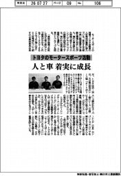 トヨタのモータースポーツ活動　人と車　着実に成長