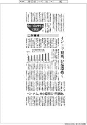 グローバルサウスに挑む（１）工作機械　インドで製販、好循環描く