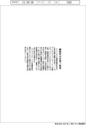 マルハニチロ、細胞性水産物で協業