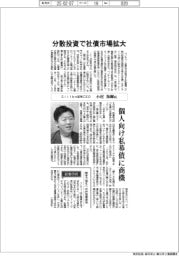 インタビュー／Siiibo証券CEO　小村和輝氏　　分散投資で社債市場拡大
