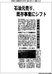 深層断面／石油元売り、既存事業にシフト　成長戦略　化石燃料に回帰