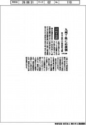 令和8年熊本地震／国交省、九州７県に応援割　１０月以降旅行の宿泊料支援