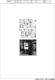 エフ・エス／“二刀流”セルフ精算機