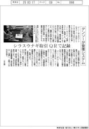 シラスウナギ取引をQRで記録　デンソーが管理システム