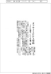 ＪＦＥ商事、オフサイトＰＰＡ契約　ＣＯ２年５００トン削減