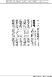 アマダ、営業最高益　４－１２月期