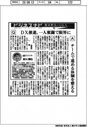 ビジネスナビ　飯田剛弘のQ＆A（１０）DX推進、一人奮闘で限界に