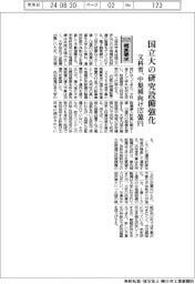 ２０２５概算要求／文科省、国立大の中規模研究設備の整備１２７億円