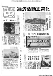 ２０２３年産業界１０大ニュース／経済活動正常化　飛躍の足場探る