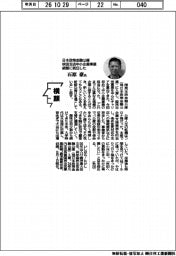 横顔／日本政策金融公庫秋田支店中小企業事業統轄に就任した石原豪氏