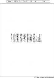 フロイント産業、浜松新工場中止　建設費が高騰