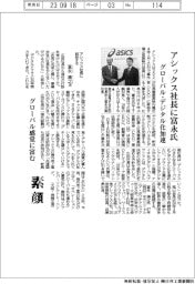 アシックス社長に富永氏　グローバル・デジタル化加速