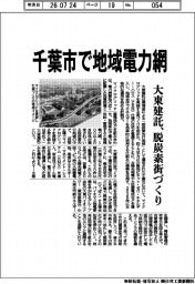 大東建託、千葉市で地域電力網　脱炭素街づくり