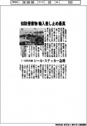 知財侵害物、輸入差し止め最高　１―６月１２％増