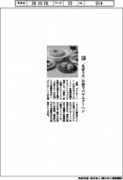 北島／「丸ぼうろ」の技でバウムクーヘン