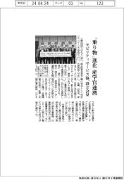 モビリティサービス協、設立会見　「乗り物」進化で産学官連携