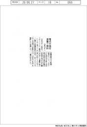 日本ゼオン、電池材機密侵害で勝訴