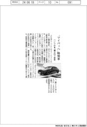 ベンツ日本、「マイバッハ」特別車を４４００万円で発売