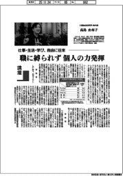 講壇／仕事・生活・学び、自由に往来　三菱総合研究所海外部・高島由布子