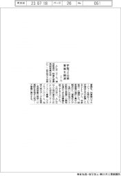 エール、宇宙ゴミ対策事業を譲渡