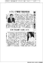 トランプ関税で経済混迷 賃上げムードに黄信号