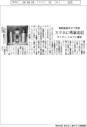 サイサン、超低温液化ガス容器の残量をスマホに送信　リルズと開発