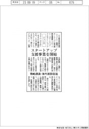 ジェトロ、スタートアップ支援事業を開始　戦略講義・海外展開を促進