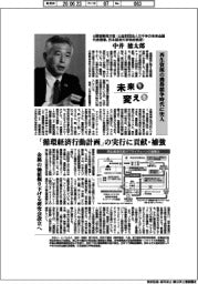 未来を変える／元環境事務次官（公益財団法人三千年の未来会議代表理事、日本経済大学特命教授）・中井徳太郎