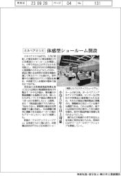 ミネベアミツミ、体験型ショールーム開設　小学５年生以上対象