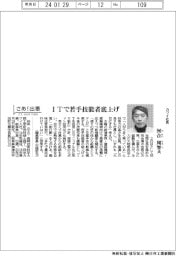 さあ出番/カワイ社長・河合周智氏 ITで若手技能者底上げ