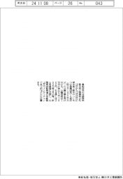 栃木県土地開発公社、新団地の分譲開始