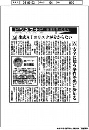 ビジネスナビ　飯田剛弘のＱ＆Ａ（７１）生成AIのリスクが分からない