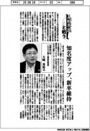 人材不足と戦う／荏原執行役ＣＨＲＯ兼人事統括部長・大崎晃裕氏