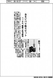 ベッセル、全ネジバリ取りビット　超硬３枚刃採用