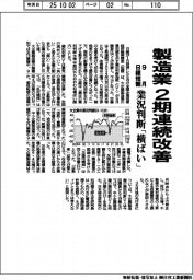 ９月日銀短観、製造業２期連続改善　業況判断「横ばい」